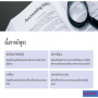 E-Learning : จรรยาบรรณของผู้ประกอบวิชาชีพบัญชี